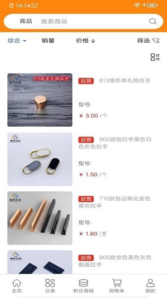 盛宸五金手机版v1.1.1 安卓版
