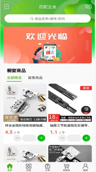 百配五金最新版v3.16.1812 安卓版