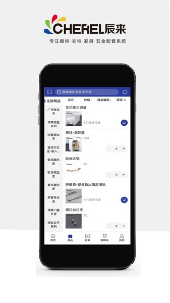 辰来五金appv5.4.29 安卓版