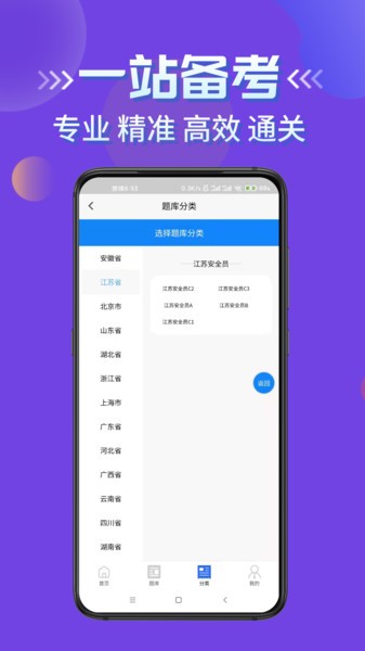 安全员考试学知题平台手机版v1.4 安卓版
