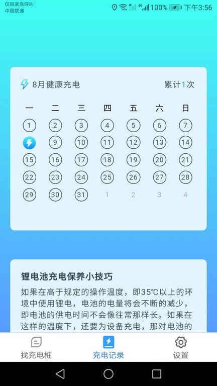 充电小助手2022v1.3.1 安卓版
