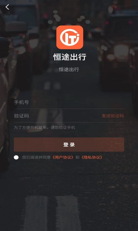 恒途出行手机最新版
