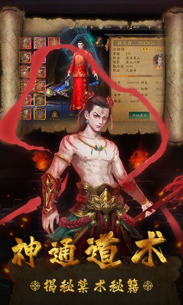 我是茅山传人游戏