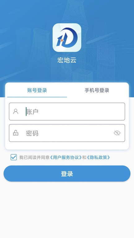 宏地云运输管理软件手机版V1.0.7安卓版