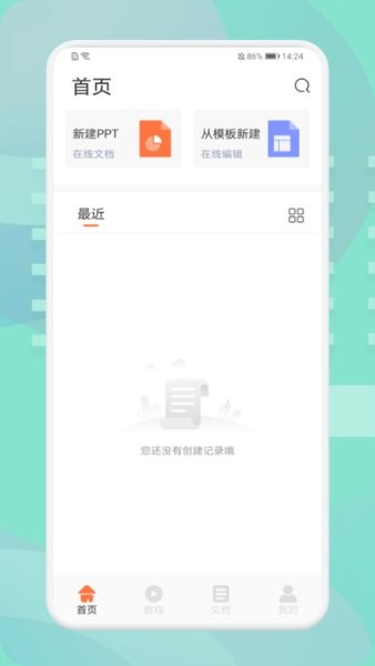第一ppt官方手机版v1.5安卓版