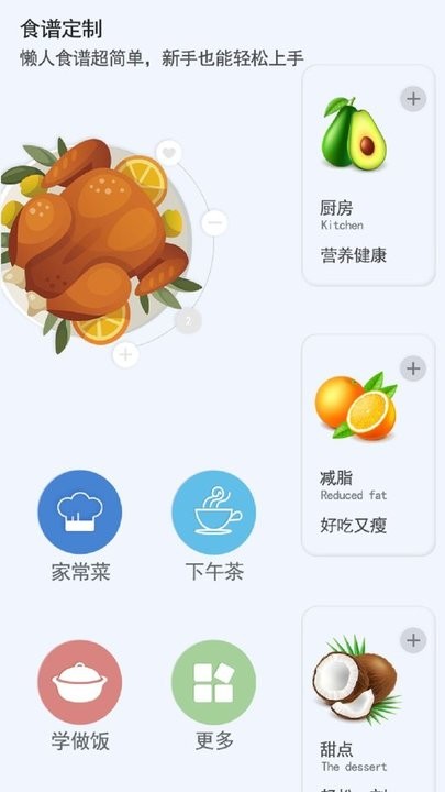 私房菜软件最新版v1.0 安卓版
