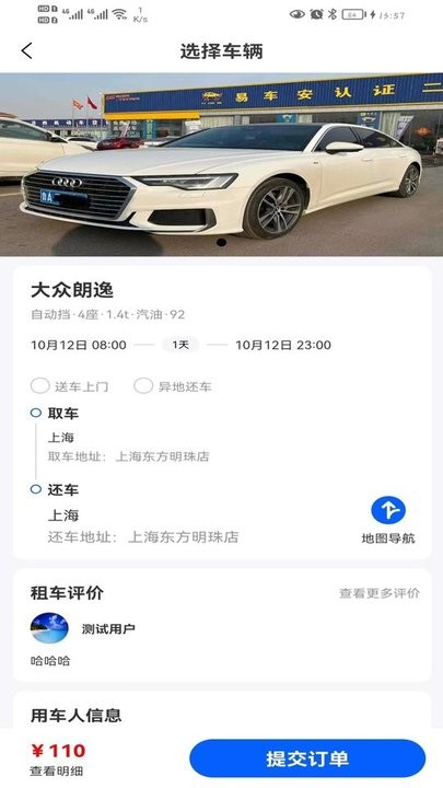 超然出行最新版本v1.0.2 安卓版