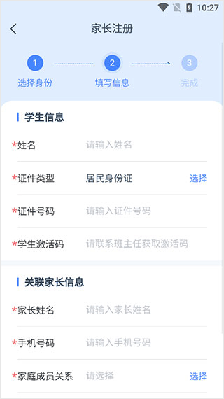 学有优教家长端app