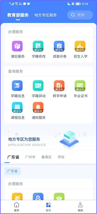 学有优教家长端app