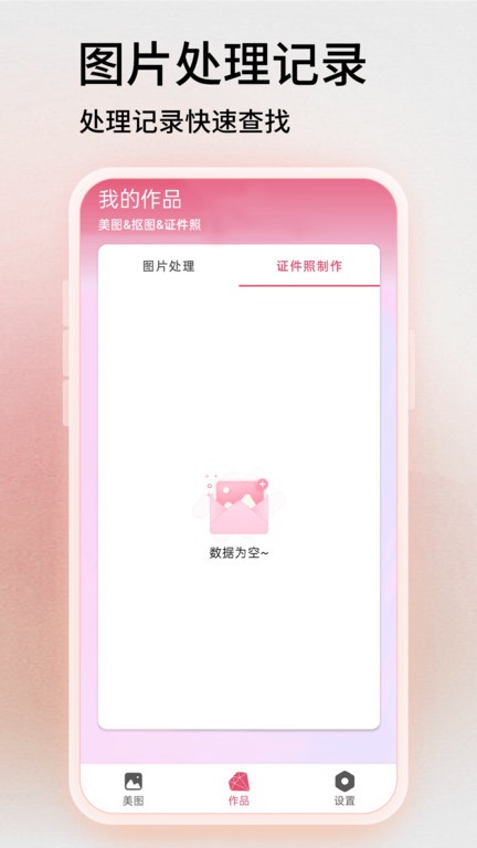 PS软件P图全能王最新版v9.0安卓版
