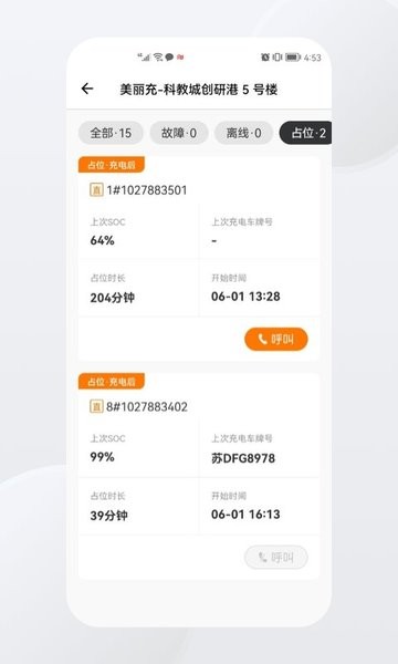 星星充电商家版appv1.9.5安卓版