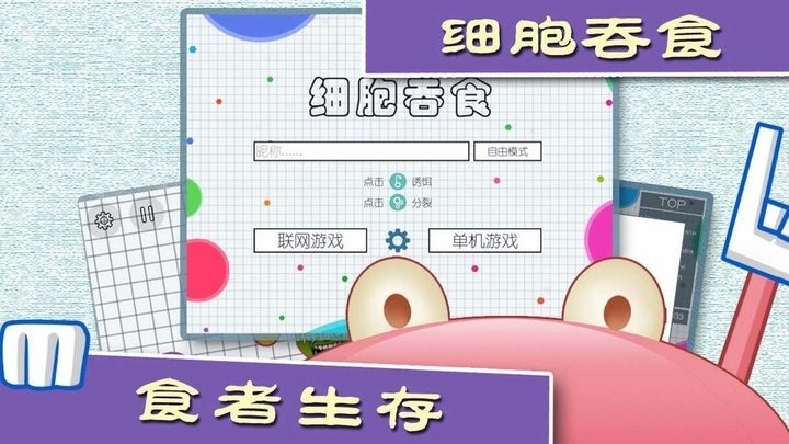 细胞吞食游戏手机版v1.0.1 安卓版
