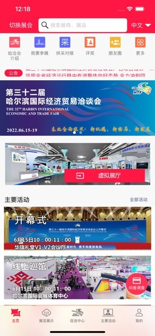 易会展APPv2.5.5 安卓版