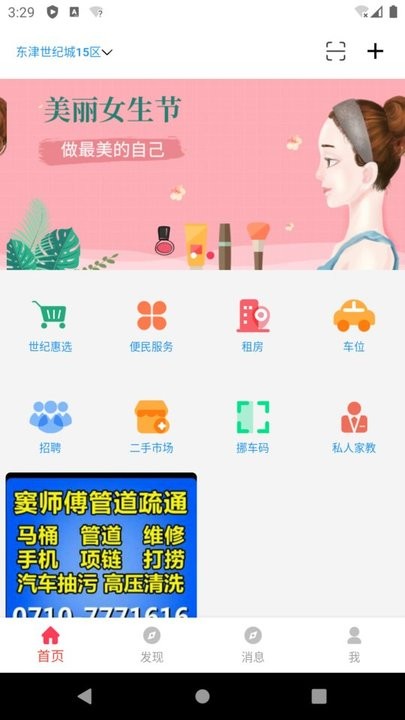 襄邻生活服务appv1.0.2 安卓版