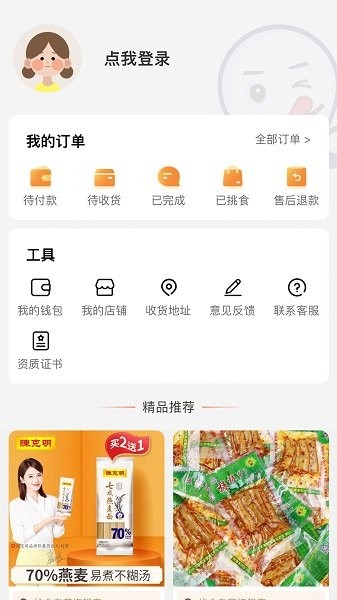 伊心挑食客户端v1.1.0 安卓版