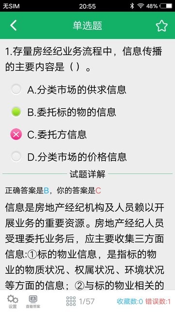 房产经纪协理题库2022最新版v6.0.8.20231107安卓版
