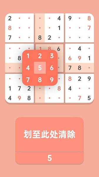 数独清SodoCool下载