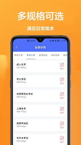 证件照相机王下载
