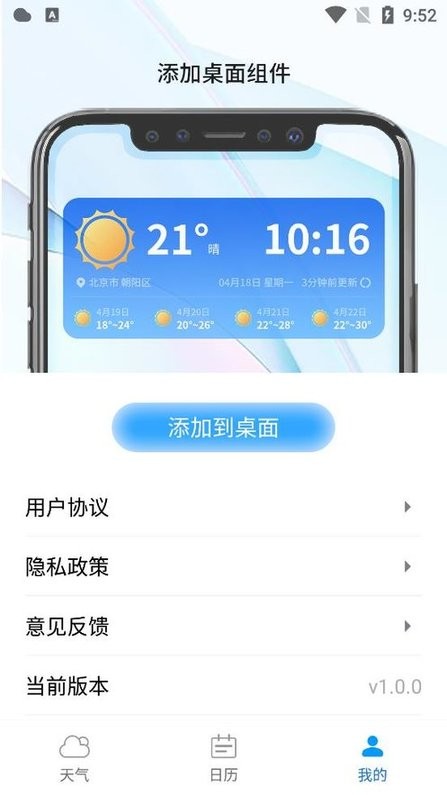 西西天气软件最新版v1.0.0 安卓版