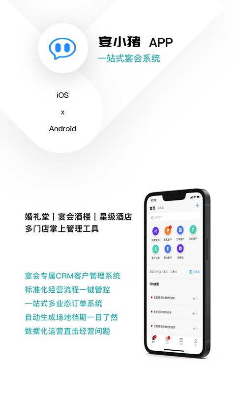 宴小猪APP(酒店管理系统)v2.0.147安卓版
