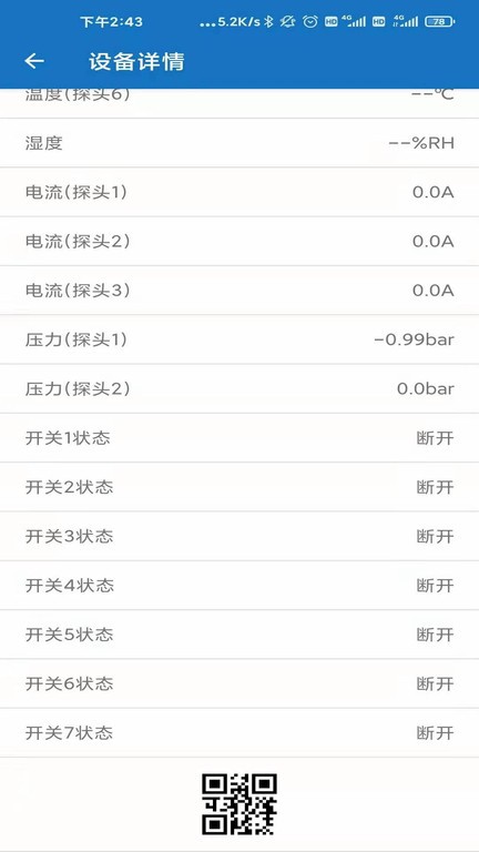 EW物联app