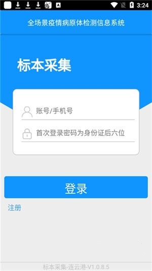 连云港全场景疫情病原体检测信息系统app