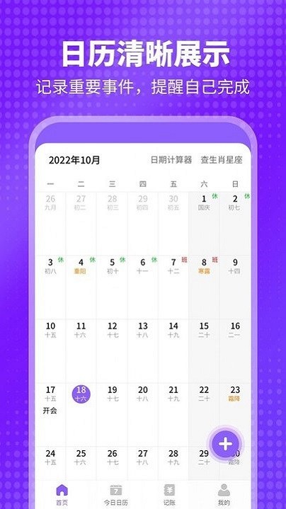 平行日历软件手机版v1.0.0 安卓版