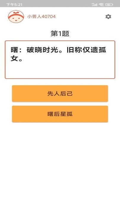 成语大百科软件app