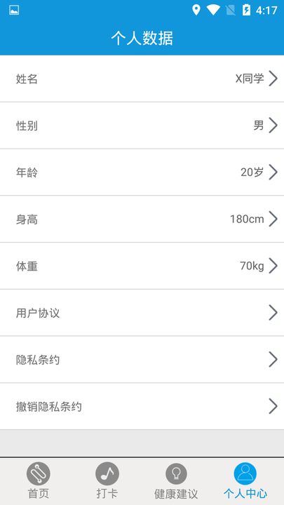超越运动助手软件最新版本v2.3.2 安卓版