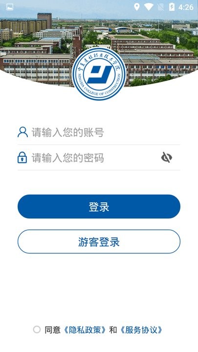 宁夏建设职业技术学院手机appv3.2.0 安卓版