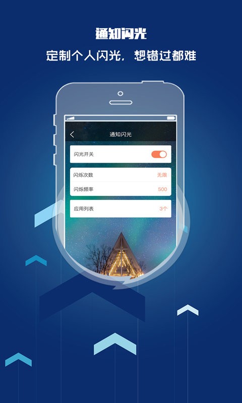 来电闪光灯提醒app