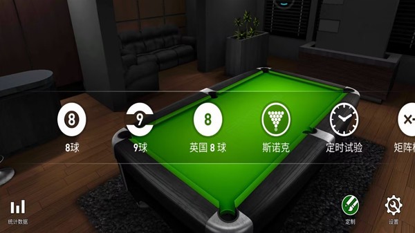 经典台球大师手机版v1.0.0 安卓中文版