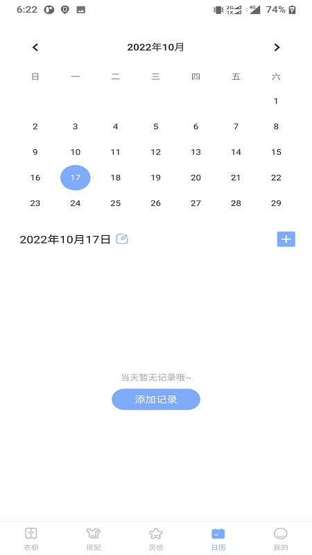 我的衣橱管家