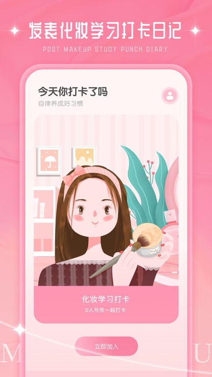 化妆大师appv2.2.6 安卓版