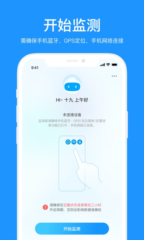 美奇血糖仪appv3.0.2.20209 安卓版