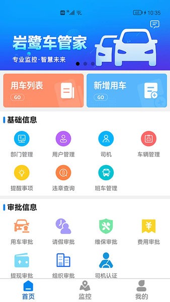 岩鹭车管家管理端官方版v1.0.56 安卓版