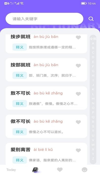 快乐消消成语学习appv1.1 安卓版