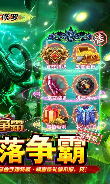 部落争霸全新套装版v1.0 安卓版