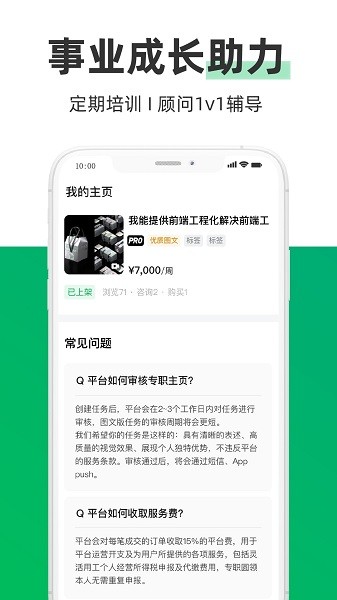 圆领卖家版app