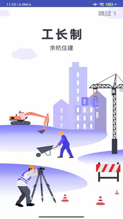 余杭工长工长端看考勤v1.20.39 安卓版