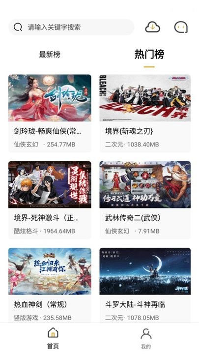 火风游戏盒子app安卓版