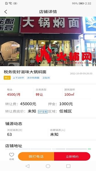 火铺找店最新版