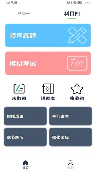 斑马驾考v2.2.1安卓版