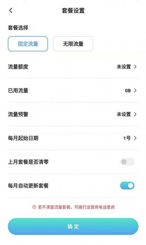 流量节省管家软件免费版v1.0.1 安卓版