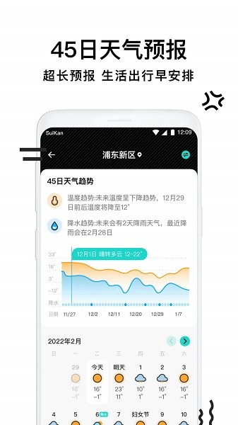 幸福天气管家app最新版v2.7.020 安卓版