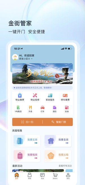 金街管家appv0.1.29 安卓版