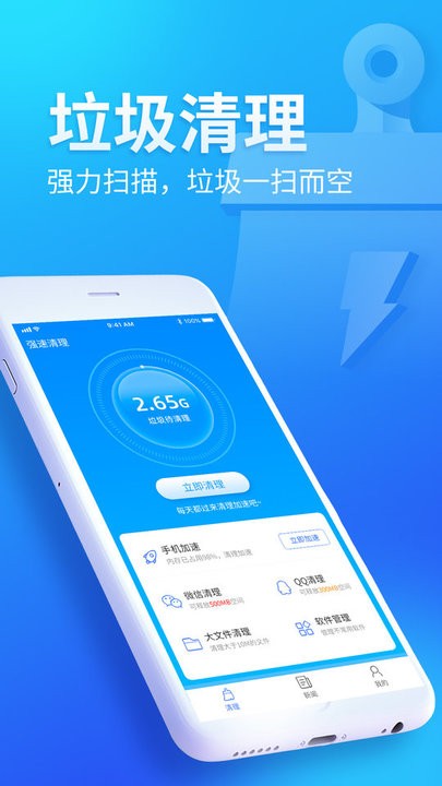 无忧清扫软件手机版v1.0.0 安卓版