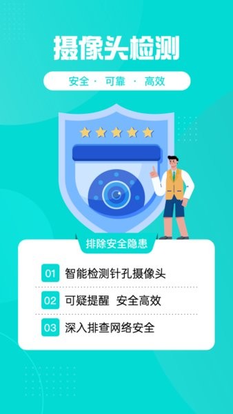 手机监测摄像头软件v1.0.0 安卓版