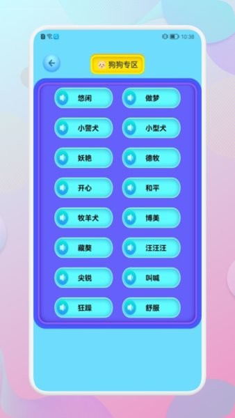 和狗对话app最新版