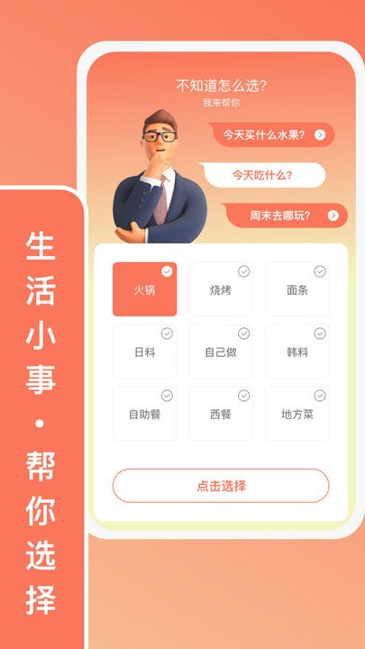 只选c官方版v1.0 安卓版